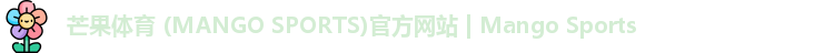 芒果体育 (MANGO SPORTS)官方网站 | Mango Sports